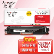 【精选】欣彩AR-1025K黑色粉盒 大众版 适用惠普CE310A 126A CP1025 CP1025NW MFP M175A M175NW M275激光打印机