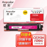 【精选】欣彩AR-1025M红色粉盒 大众版 适用惠普CE313A 126A CP1025 CP1025NW MFP M175A M175NW M275激光打印机