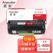 【精选】欣彩TL-500H粉盒AR-TL500H高容5K适用奔图P4000DN P5006DN M7600FDN打印机