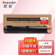 【精选】欣彩 2056/2058粉盒 大众版 AF-DC2056 适用施乐DocuCentre IV 2056 2058 CT201795复印机粉筒