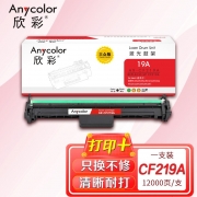 【精选】欣彩 CF219A硒鼓 大众版 AR-CF219A鼓架 19A含芯片 适用惠普M104a M104w MFP M132a M132fn M132fw M132snw