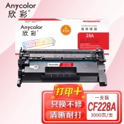 【精选】欣彩AR-CF228A硒鼓易加粉 适用惠普CF228A 28A M403d M403dn M403dw M403n MFP M427dw 单位：支 起订量1支