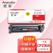 【精选】欣彩AR-CF230A粉盒 大众版带芯片 适用惠普HP CF230A 30A M203d M203dn M203dw MFP M227sdn M227d激光打印机