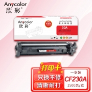 【精选】欣彩AR-CF230A粉盒专业版带芯片 适用惠普CF230A 30A M203d M203dn M203dw MFP M227sdn 单位：支 起订量1支