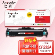 【精选】欣彩AR-CF232A鼓架 大众版带芯片硒鼓 适用惠普HP CF232A 32A M203d M203dn M203dw MFP M227sdn激光打印机