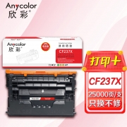 【精选】欣彩 CF237X硒鼓 专业版 AR-CF237X大容量 25K适用惠普M607n M608dn M609x M631H M632Z M233FHT M633Z