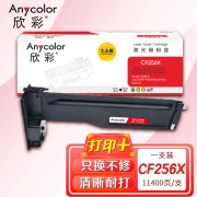 【精选】欣彩CF256X粉盒AR-CF256X大众版CF265A大容量56A适用惠普 HP LaserJet MFP M436n M436nda M433a