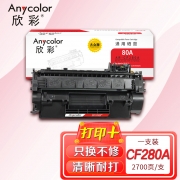 【精选】欣彩AR-CF280A硒鼓 大众版 适用惠普HP CF280A 80A M401d M401n M401dn M401dw MFP M425f M425dn激光打印机