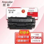 【精选】欣彩AR-CF280A硒鼓专业版 适用惠普CF280A 80A M401d M401n M401dn M401dw MFP M425f 单位：支 起订量1支