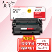 【精选】欣彩CF287A硒鼓AR-CF287A大众版hp87A适用惠普HP M501 M506N M506DN M506X M527DN打印机