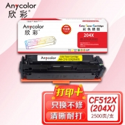 【精选】欣彩AR-CF512X(204X)硒鼓黄色大容量2.5K专业版 适用惠普CF512A/X M154a M154nw M180n 单位：支 起订量1支