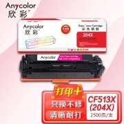 【精选】欣彩AR-CF513X(204X)硒鼓红色大容量2.5K专业版 适用惠普CF513A/X M154a M154nw M180n 单位：支 起订量1支