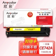 【精选】欣彩AR-5225Y黄色硒鼓 专业版 适用惠普HP CE742A 307A CP5220 CP5225 CP5225N CP5225DN激光打印机