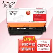 【精选】欣彩AR-5525K黑色硒鼓 专业版 适用惠普HP CE270A 650A CP5525N 5525DN 5525XH M750n M750dn激光打印机