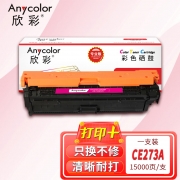 【精选】欣彩AR-5525M红色硒鼓 专业版 适用惠普HP CE273A 650A CP5525N 5525DN 5525XH M750n M750dn激光打印机