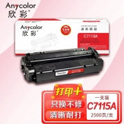 【精选】欣彩（Anycolor）AR-C7115A硒鼓（专业版）15A 适用惠普LaserJet 1000 1005 1200系列 3300 3330 3380MFP