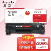 【精选】欣彩AR-CE285A硒鼓 专业版 适用惠普CE285A 85A P1102 P1102W P1109w M1132 M1212nf M1214nfh激光打印机