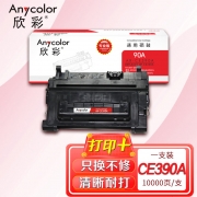 【精选】欣彩 AR-CE390A 硒鼓 专业版 适用惠普 CE390A 90A M4555 M4555f M4555fskm M4555h M601dn M601n 激光打印机