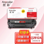 【精选】欣彩AR-Q2612A硒鼓 大众版 适用惠普HP Q2612A 12A 1010 1012 1015 1018 1020 1022 1022N 1022NW激光打印机