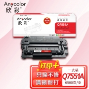 【精选】欣彩（Anycolor）Q7551A硒鼓（专业版）AR-Q7551A 51A适用于惠普HP P3005 P3005d 3005dn M3027MFP M3027xMFP