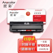 【精选】欣彩AR-W1003A硒鼓 专业版带芯片 适用惠普HP W1003AC MFP 103a 131a 133pn激光打印机