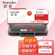 【精选】欣彩AR-W1110A硒鼓黑色带芯片专业版适用惠普W1110A 110A 108a 108w MFP 136a 136w 136nw单位：支 起订量1支