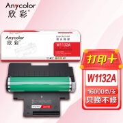 【精选】欣彩W1132A鼓架AR-W1132A带芯片132A硒鼓适用惠普Color Laser 150a 150nw MFP 178nw 179fnw搭配W2080A粉盒