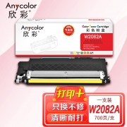 【精选】欣彩AR-W2082A黄色粉盒 专业版带芯片 适用惠普W2082A 118A 150a 150nw MFP 178nw 179fnw激光打印机