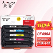 【精选】欣彩 CF400A/201A四色彩鼓大众版401 402 403硒鼓AR-M252K/C/Y/M适用惠普HP M252n dn dw M274n M277n dw