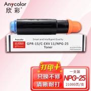 【精选】欣彩（Anycolor）NPG-25墨粉盒 AF-NPG25 适用佳能Canon NP IR2230 2270 2830 2870 3025