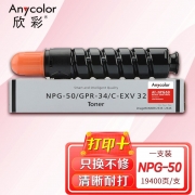 【精选】欣彩 NPG-50墨粉盒 AF-NPG50 适用佳能Canon IR-2535I 2545I 复印机碳粉