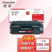 【精选】欣彩 AR-319 硒鼓 专业版 适用佳能 CRG319 LBP 6300dn 6310 6650 6670 6680 251dw 252dw 253dw 253x