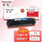 【精选】欣彩AR-M452C硒鼓蓝色专业版 适用惠普CF411A 410A M377dw M452dn M452dw M452nw 单位：支 起订量1支