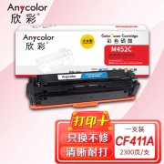 【精选】欣彩AR-M452C蓝色硒鼓 大众版 适用惠普HP CF411A 410A M377dw M452dn M452dw M452nw MPF M477fdn激光打印机