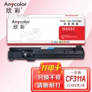 【精选】欣彩CF311A粉盒826A蓝色AR-M855C适用惠普HP M855dn M855x M855xh 828A打印机