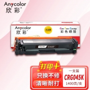 【精选】欣彩CRG045硒鼓大众版AR-CRG045K黑色适用佳能Canon LBP611 LBP611Cn MF631 MF633cdw