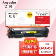 【精选】欣彩CRG045硒鼓大众版AR-CRG045Y黄色适用佳能Canon LBP611 LBP611Cn MF631 MF633cdw