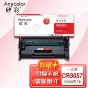 【精选】欣彩AR-CRG057硒鼓 专业版大容量带芯片 适用佳能CRG057H MF441dw MF443dw MF449dw LBP222dn激光打印机