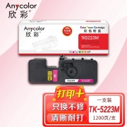 【精选】欣彩AR-TK5223M墨粉盒专业版 适用京瓷KYOCERA TK-5223M P5021cdn P5021cdw 单位：支 起订量1支