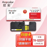 【精选】欣彩AR-TK5223Y墨粉盒专业版 适用京瓷KYOCERA TK-5223Y P5021cdn P5021cdw 单位：支 起订量1支