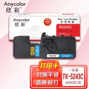 【精选】欣彩（Anycolor）TK-5243C墨粉盒 专业版 AR-TK5243C 蓝色 适用京瓷Kyocera P5026CDN M5526 一体式粉盒硒鼓