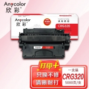 【精选】欣彩（Anycolor）CRG 320硒鼓（专业版）AR-320 适用佳能Canon LBPD1120 D1150 D1170 D1180打印机