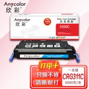 【精选】欣彩AR-5300C蓝色硒鼓 专业版 适用佳能CRG311C LBP5300 LBP5360 LBP5400 MF9130 MF9170 MF8450C激光打印机