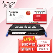 【精选】欣彩AR-5300K黑色硒鼓 专业版 适用佳能CRG311BK LBP5300 LBP5360 LBP5400 MF9130 MF9170 MF8450C激光打印机