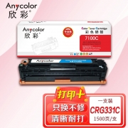 【精选】欣彩AR-7100C蓝色硒鼓 专业版 适用佳能CRG331 LBP 7100Cn 7110Cw MF 8210Cn 8230Cn 8280Cw激光打印机