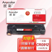 【精选】欣彩 AR-CRG912 硒鼓 专业版 适用佳能 CRG-912 LBP3018 LBP3108 LBP3100 3100B 3010 3050 3150 激光打印机