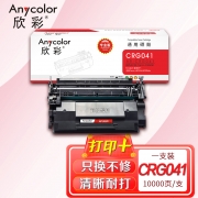 【精选】欣彩（Anycolor）041H硒鼓（专业版）AR-CRG041 CRG-041 041H 适用佳能Canon LBP312X 312DN打印机粉盒