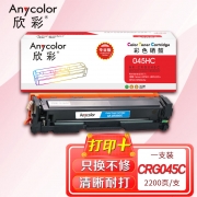 【精选】欣彩AR-CRG045C蓝色硒鼓 专业版大容量2.2K 适用佳能CRG045HC LBP 610C 612Cdw 611Cn 613Cdw MF630C 631Cn