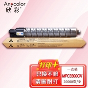 【精选】欣彩 MP C3300C粉盒 AF-MPC3300CK黑色 适用理光Aficio mpc2800 c3300 复印机粉筒