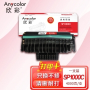 【精选】欣彩（Anycolor）SP1000硒鼓（专业版）AR-SP1000C 适用理光RICOH Aficio SP1000s 1000SF SP1000C 打印机